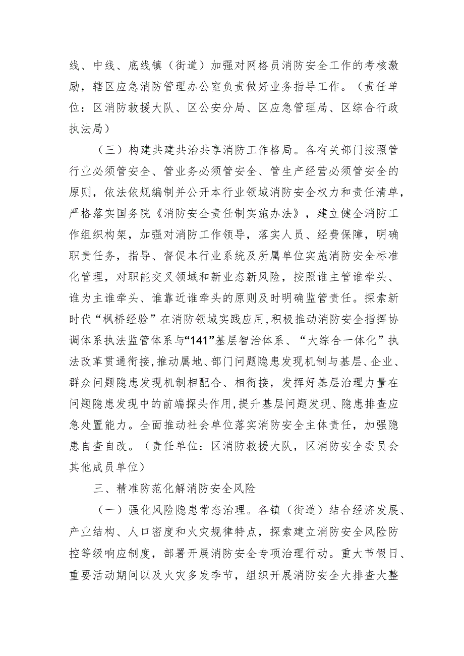 关于全面加强新时代消防安全工作的意见（代拟稿、征求意见稿）.docx_第3页