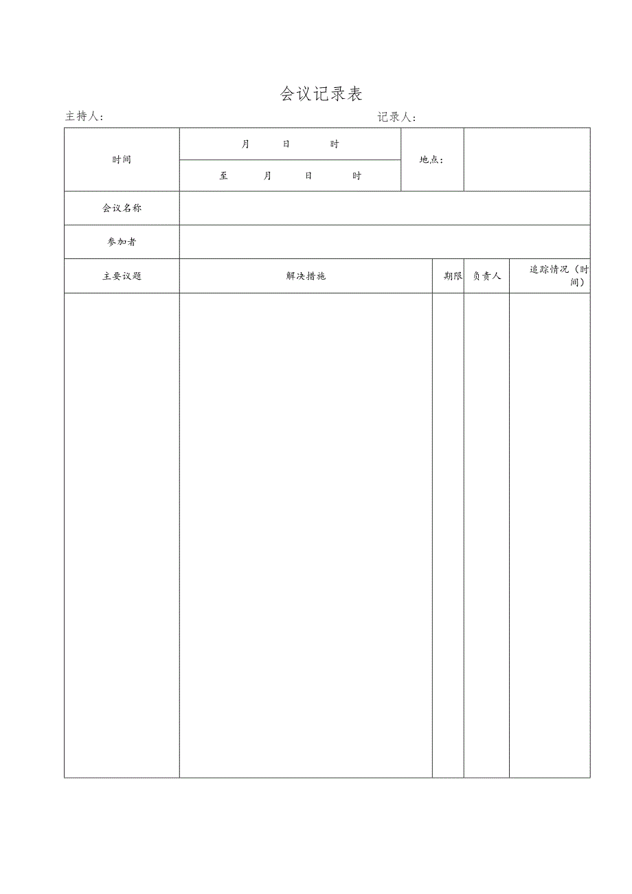 公司会议管理制度.docx_第3页