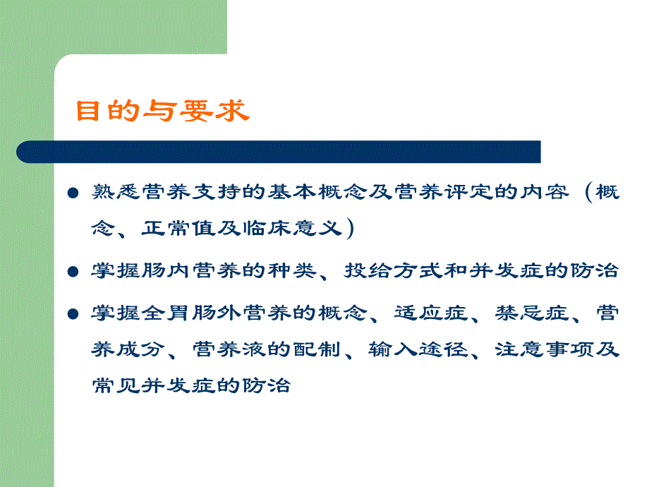 第18章危重病人的营养名师编辑PPT课件.ppt_第2页