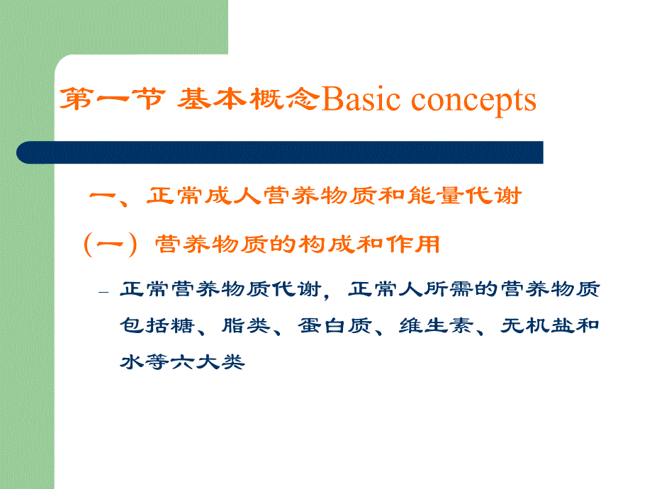 第18章危重病人的营养名师编辑PPT课件.ppt_第3页