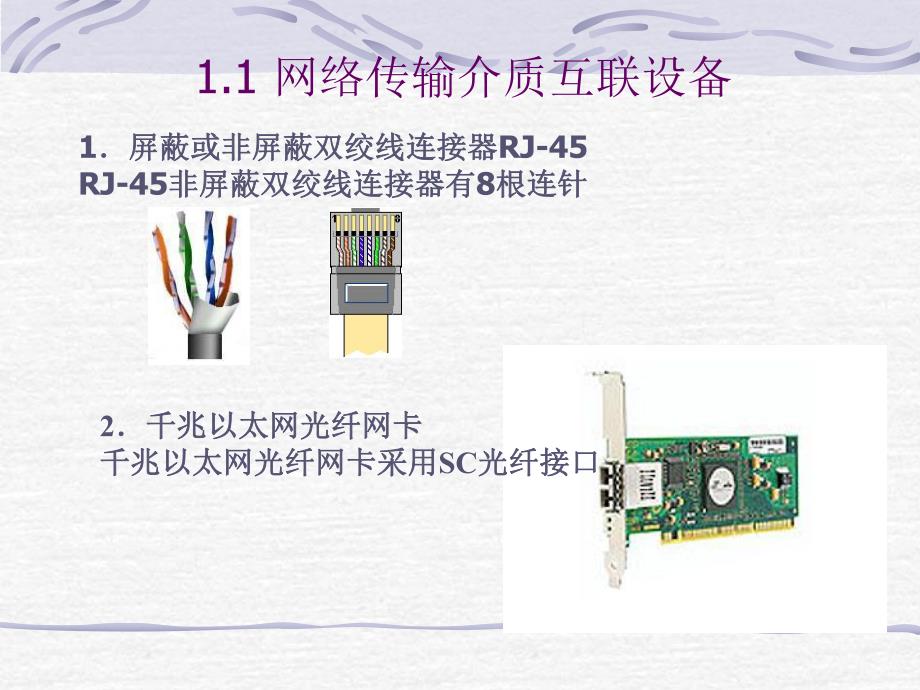 第1章网络互联设备.ppt_第3页