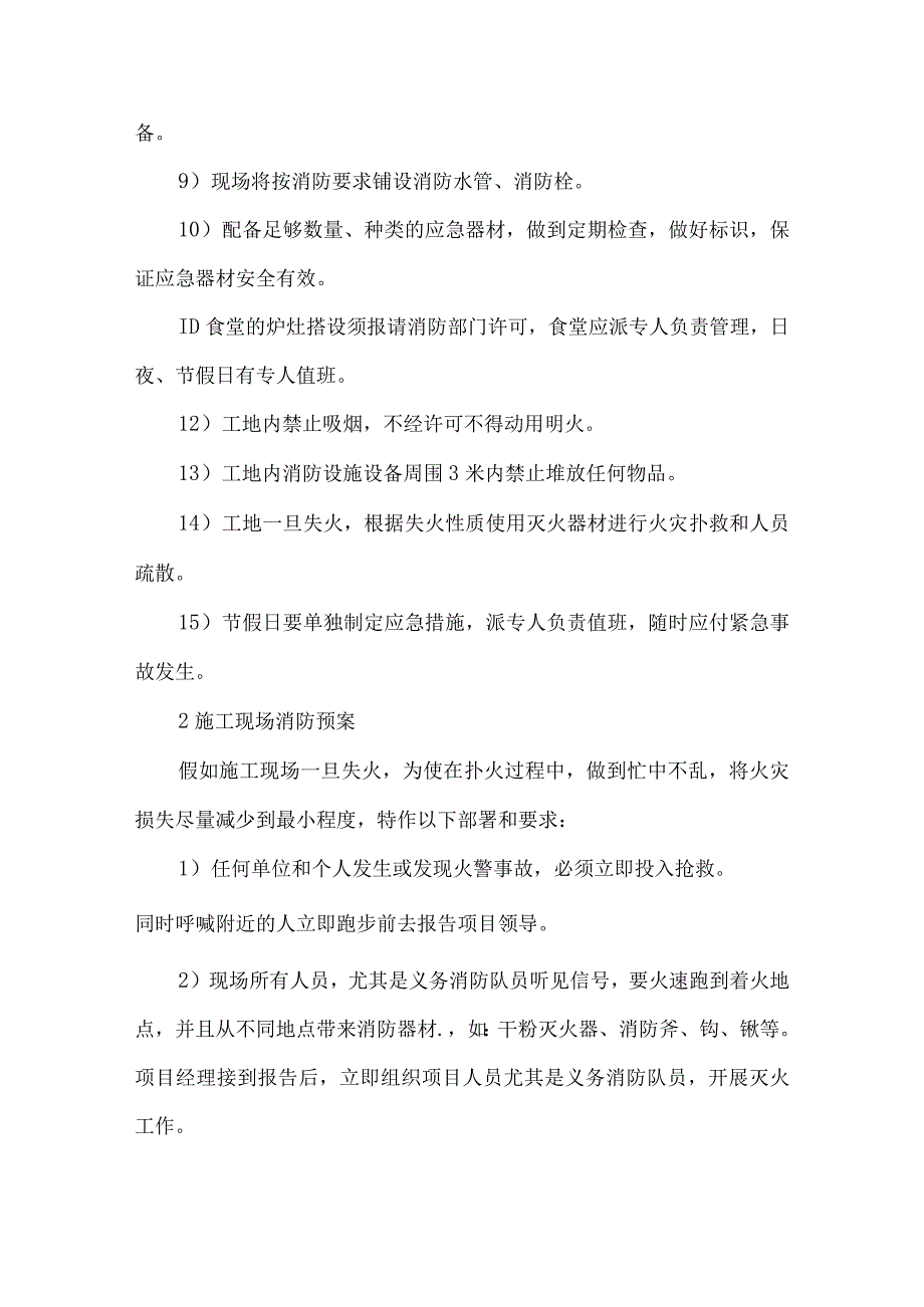 任何紧急情况的处理措施、预案以及抵抗风险的措施.docx_第3页