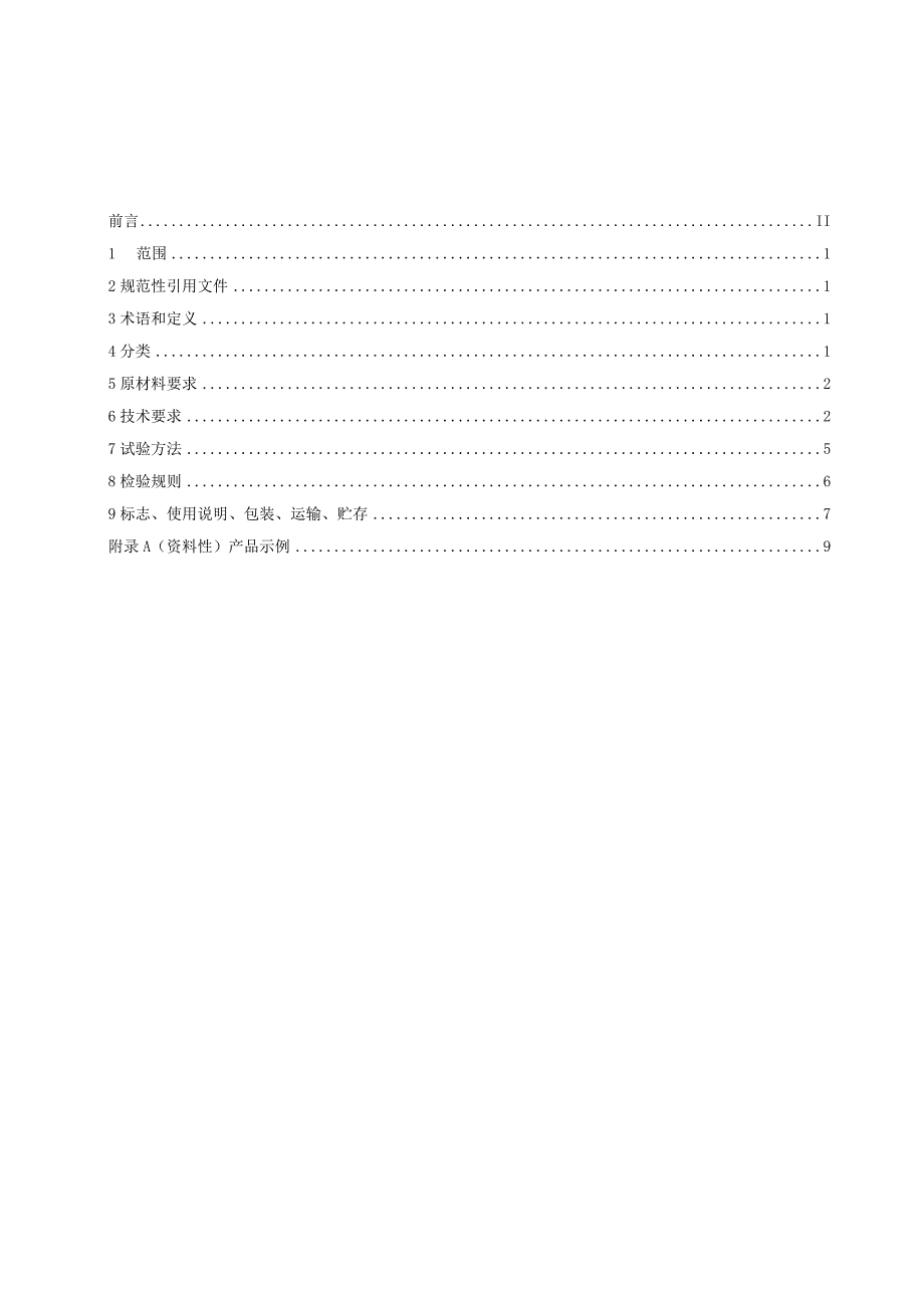 人体工学椅标准文本.docx_第3页