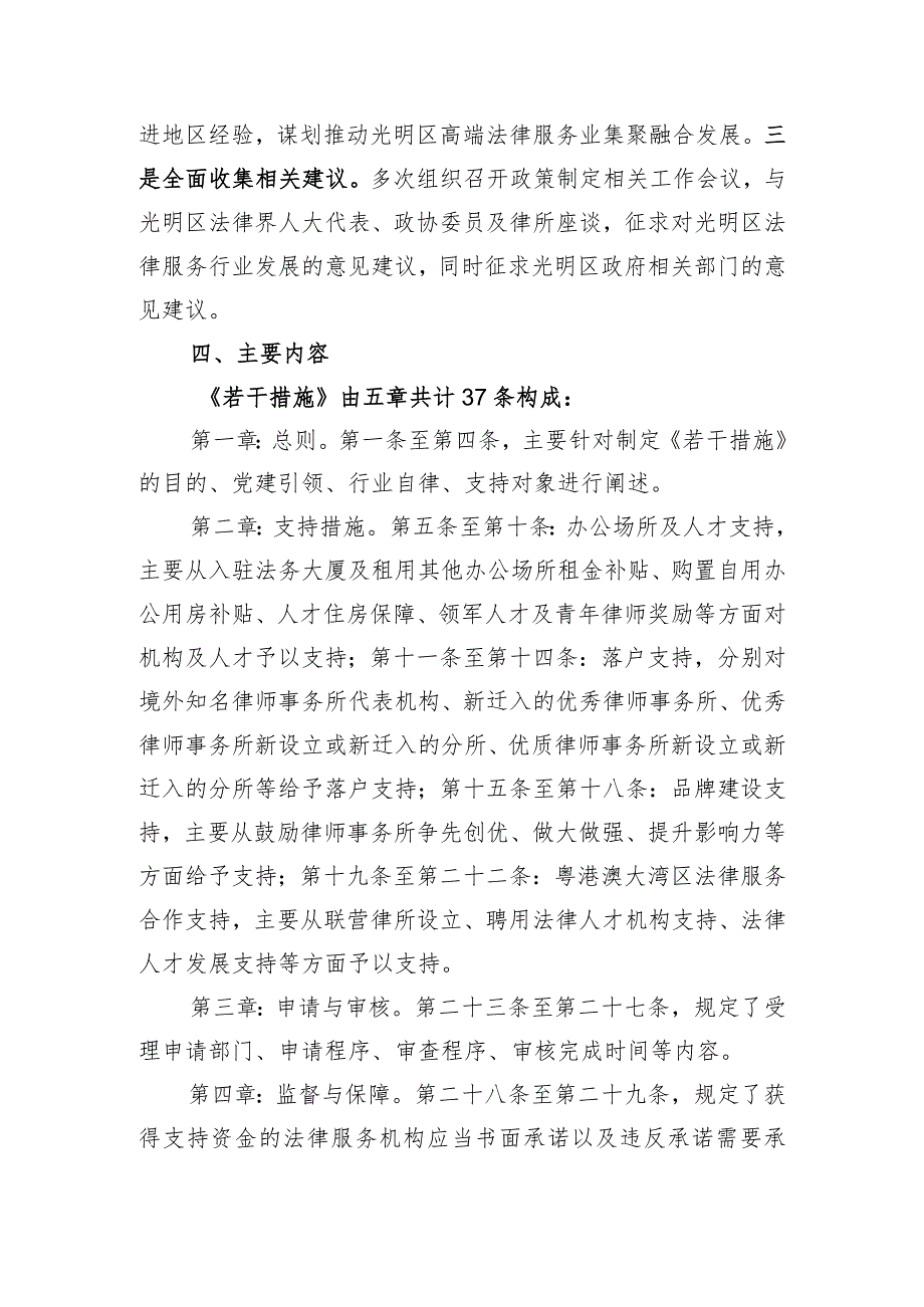 关于支持光明科学城高端法律服务业集聚发展的若干措施（征求意见稿）起草说明.docx_第3页