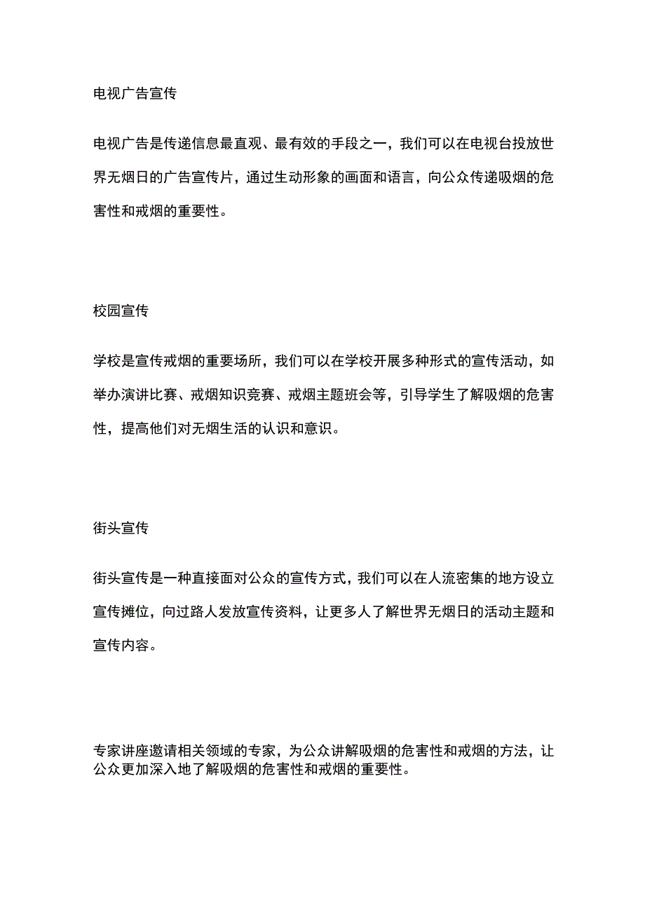 世界无烟日宣传活动方案.docx_第2页