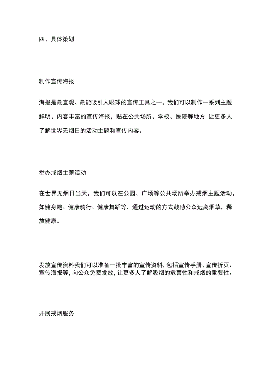 世界无烟日宣传活动方案.docx_第3页