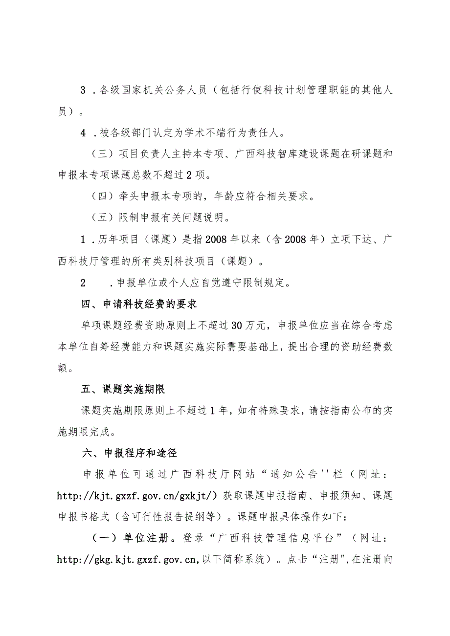 2024年广西科技发展战略研究专项课题申报须知.docx_第3页