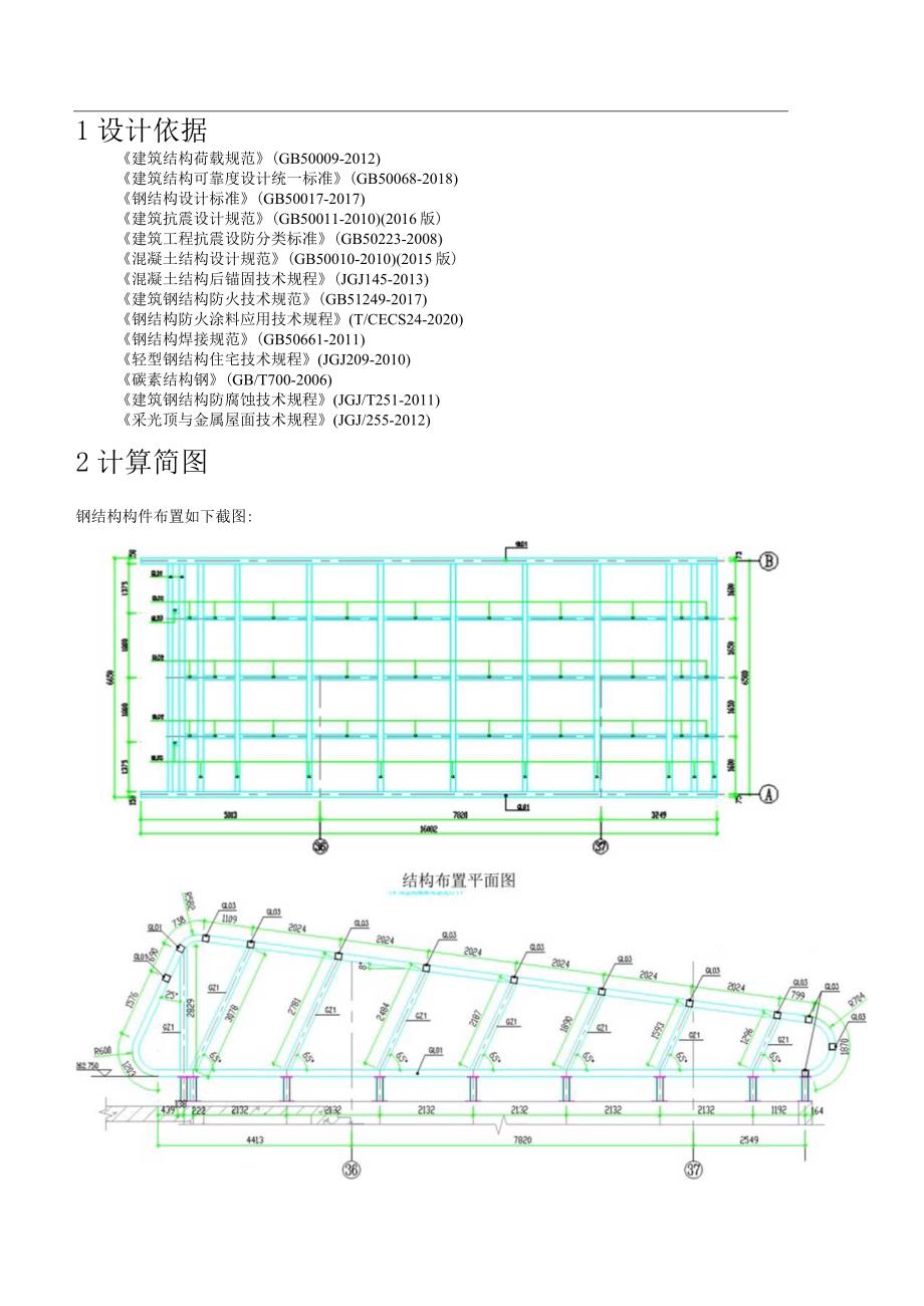 人行地通道改造项目-- 结构 --出地面钢结构设计图 计算书.docx_第3页