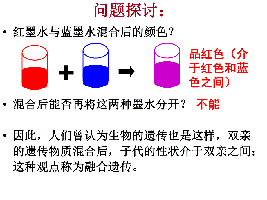 第15讲孟德尔的豌豆杂交实验一.ppt_第3页