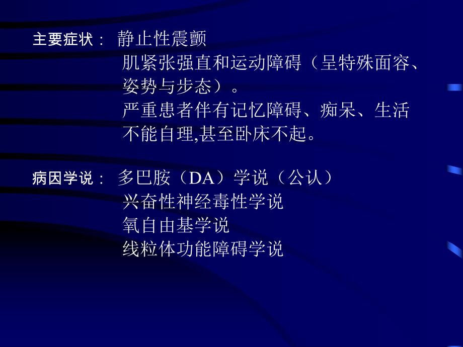 第1518章帕金森.ppt_第3页