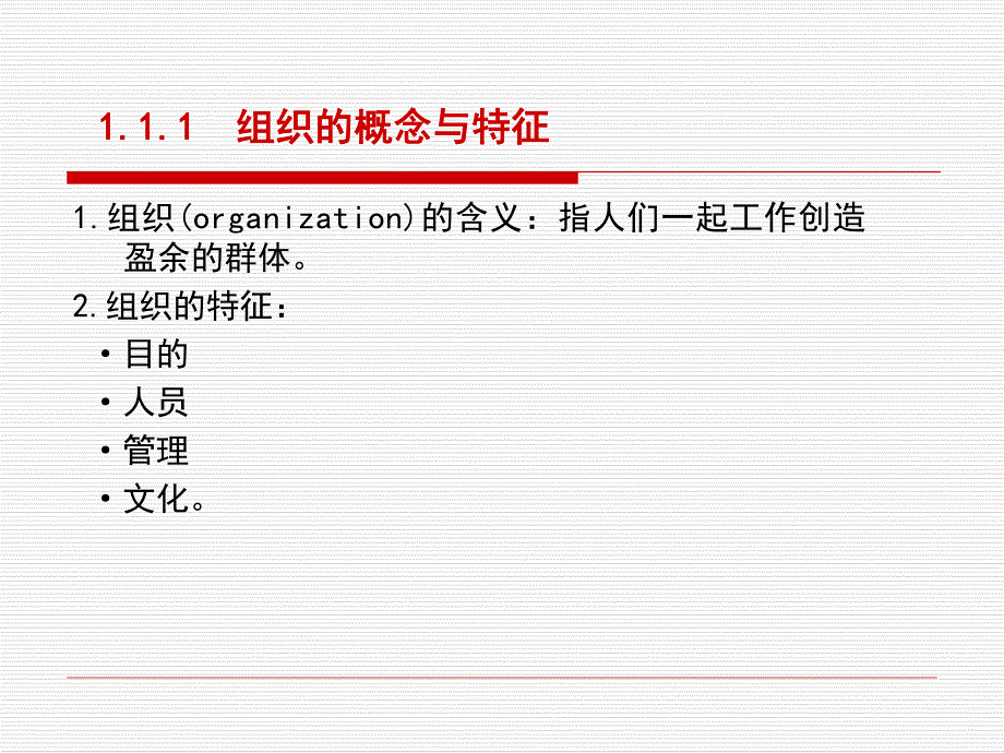 第1章管理学基础.ppt_第3页