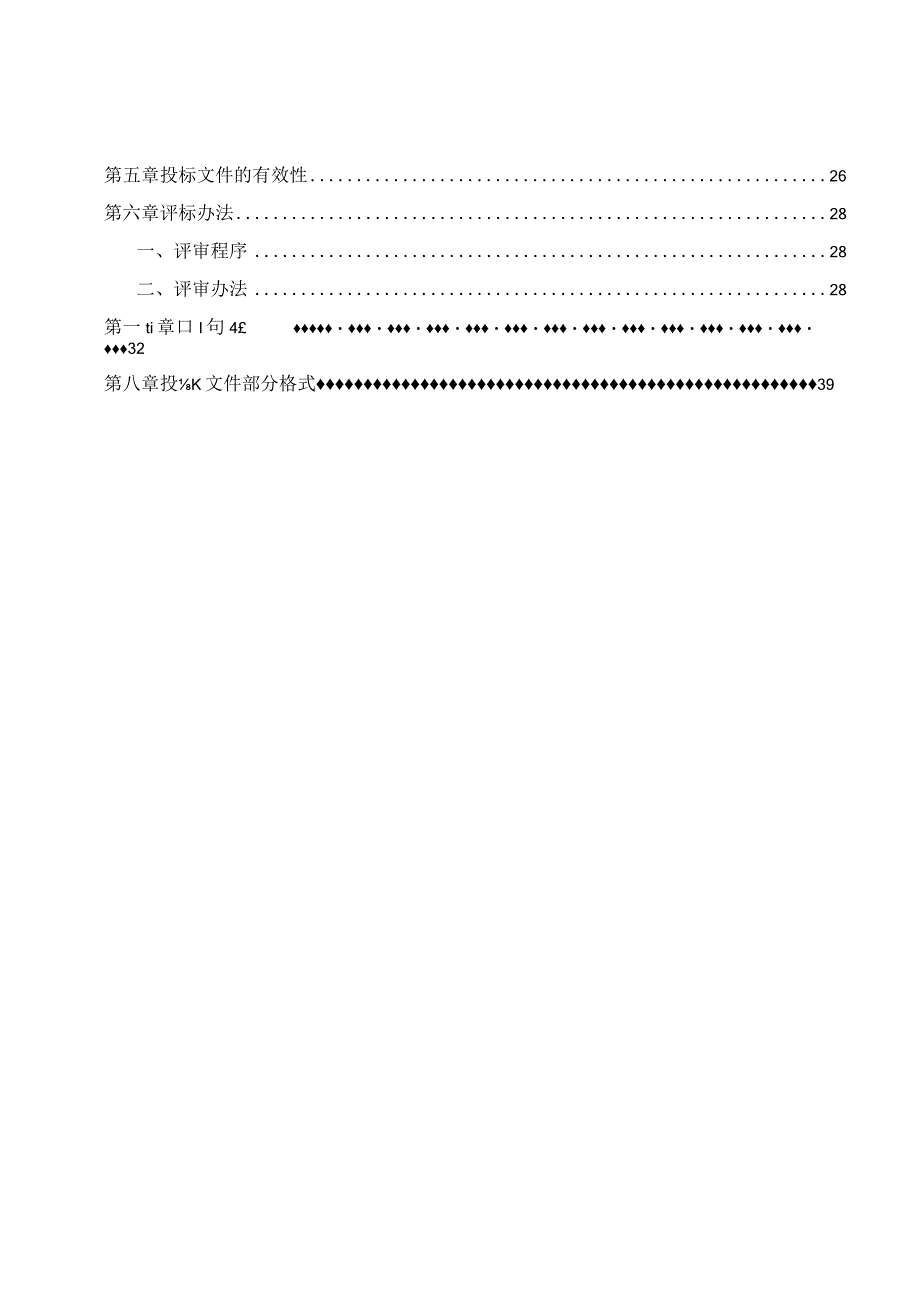 公园智慧共享一期建设项目招标文件.docx_第2页