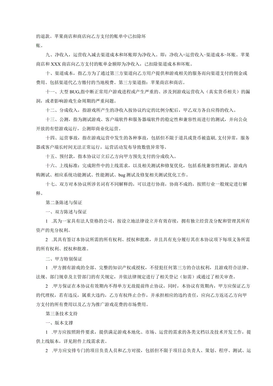 产品独家销售代理协议 5套.docx_第2页