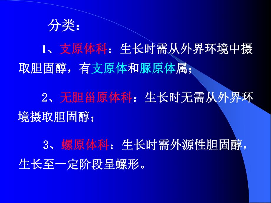 第15章支原体名师编辑PPT课件.ppt_第2页