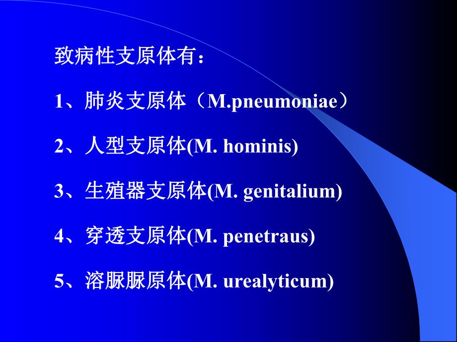 第15章支原体名师编辑PPT课件.ppt_第3页