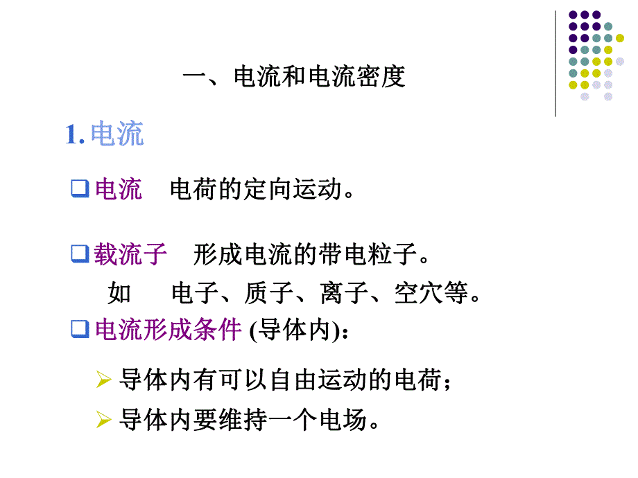 第16章恒定电流.ppt_第3页