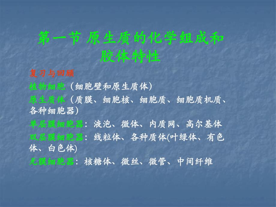 第1章植物细胞的生理基础.ppt_第2页