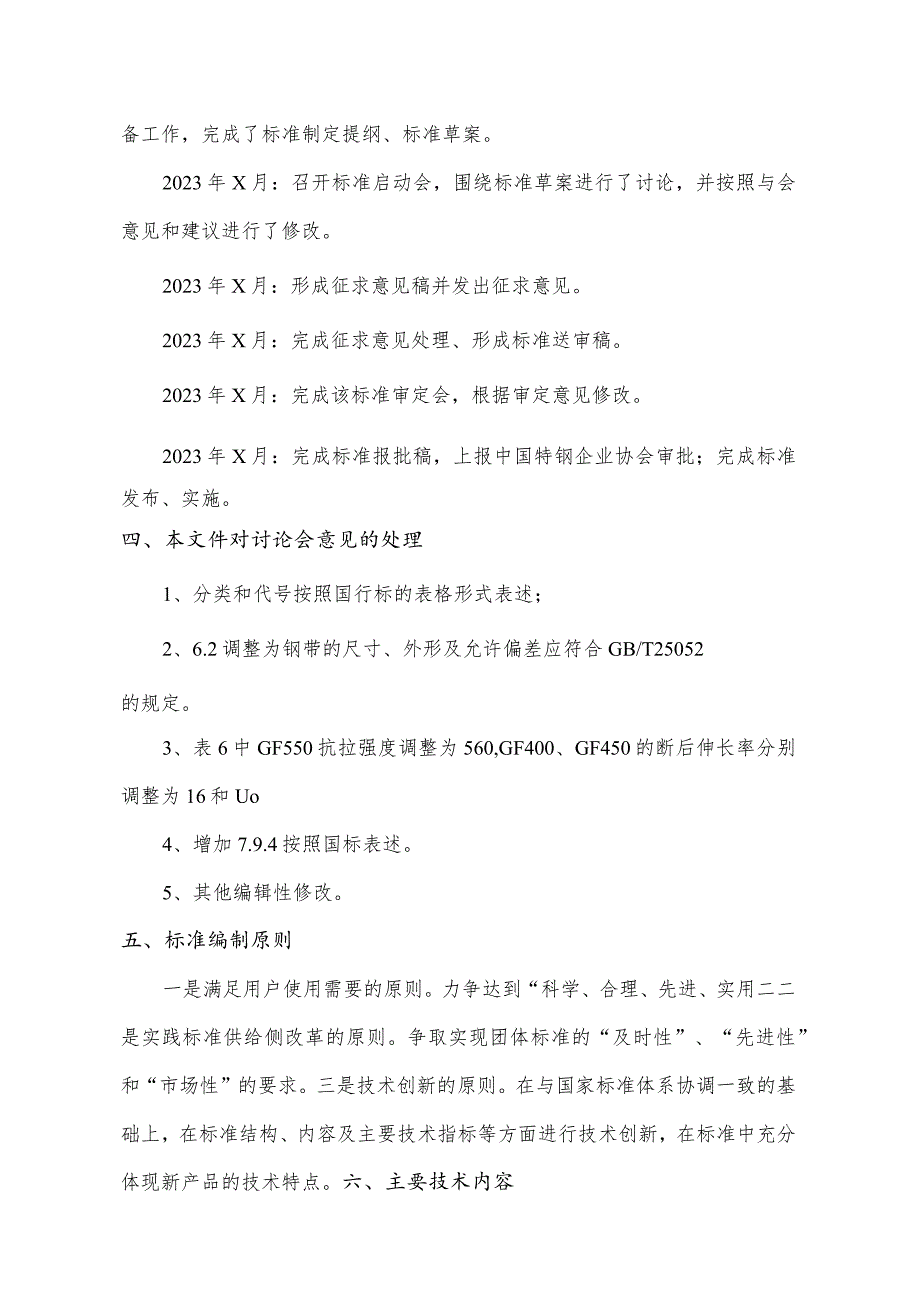 光伏支架用镀锌和锌铝镁镀层钢带编制说明.docx_第3页