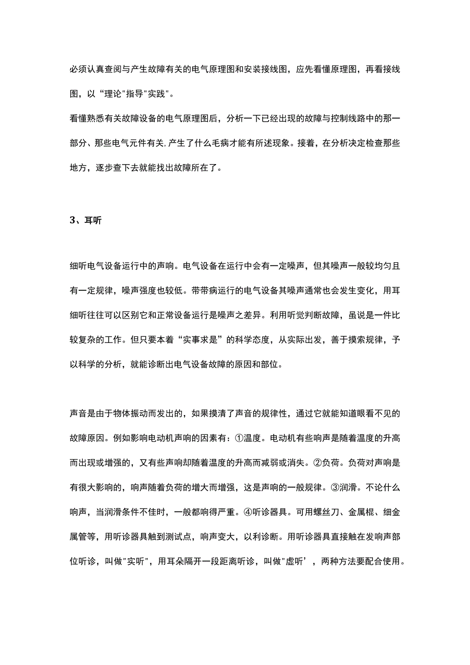 仪表故障诊断法“六诊、九法、三先后”.docx_第2页