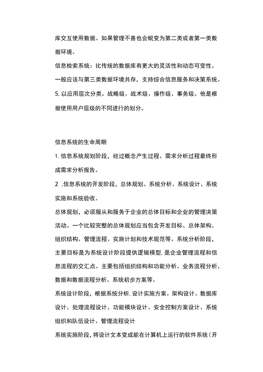 信息系统高级项目管理工程师 信息系统基础知识.docx_第3页