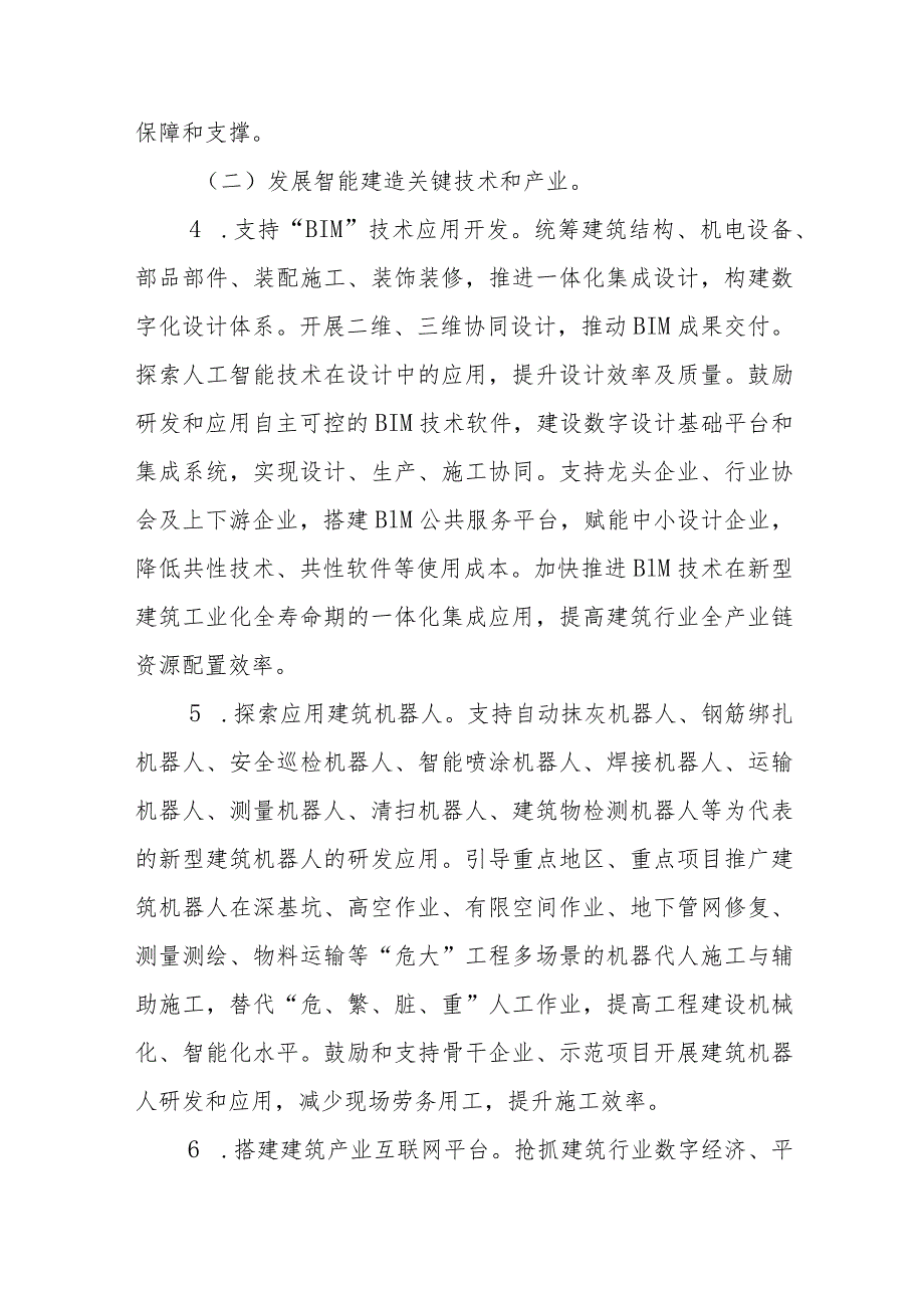 关于推动智能建造与新型建筑工业化协同发展的实施意见（征求意见稿）.docx_第3页