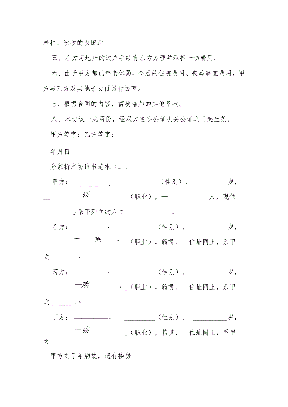 分家析产协议书范本模本.docx_第2页