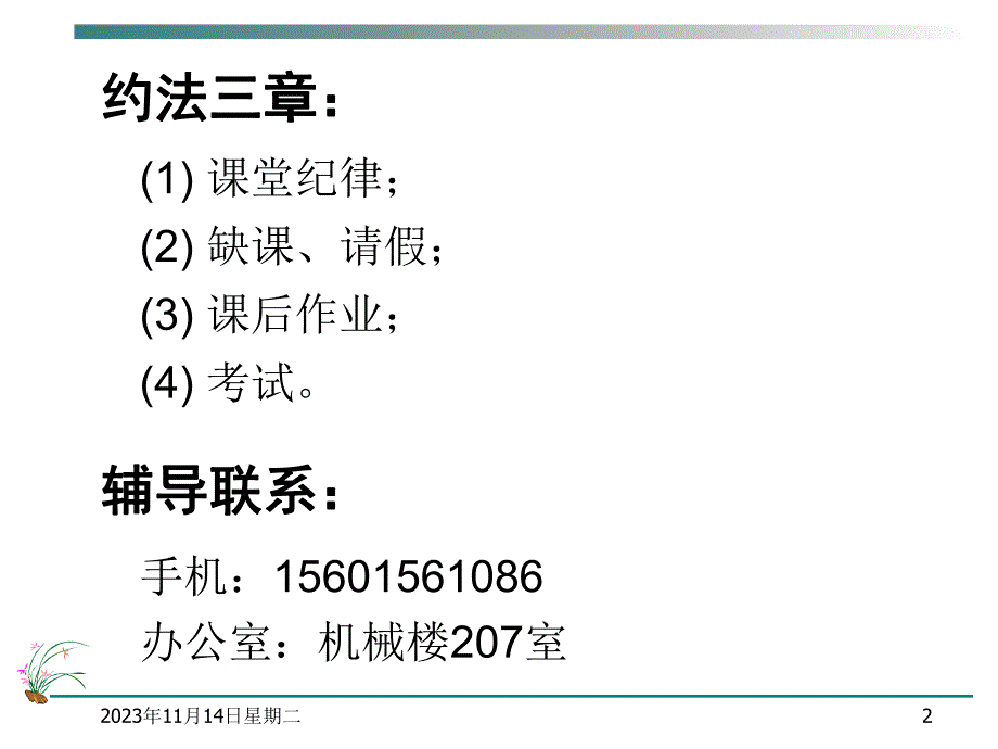 第1章 常用低压电器.ppt_第2页