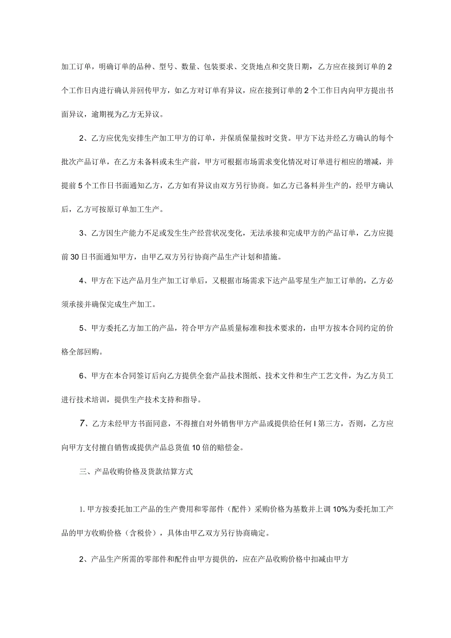 产品委托代加工协议5篇.docx_第2页