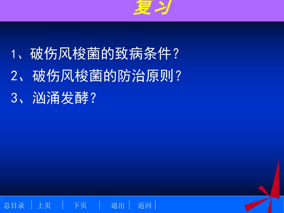 第14章支原体.ppt_第2页