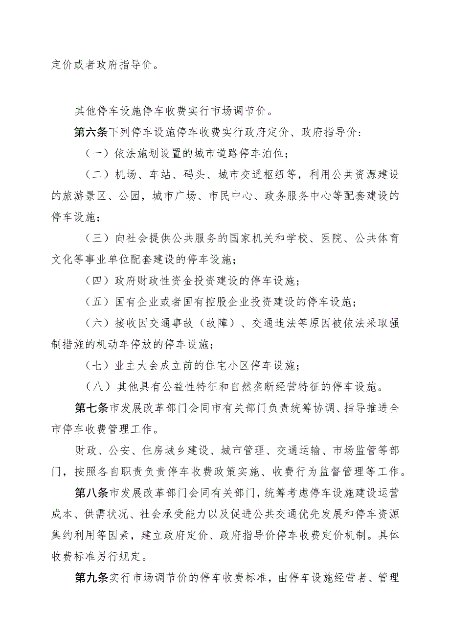 仪征市机动车停放服务收费管理实施细则仪征市机动车停放服务收费标准.docx_第3页