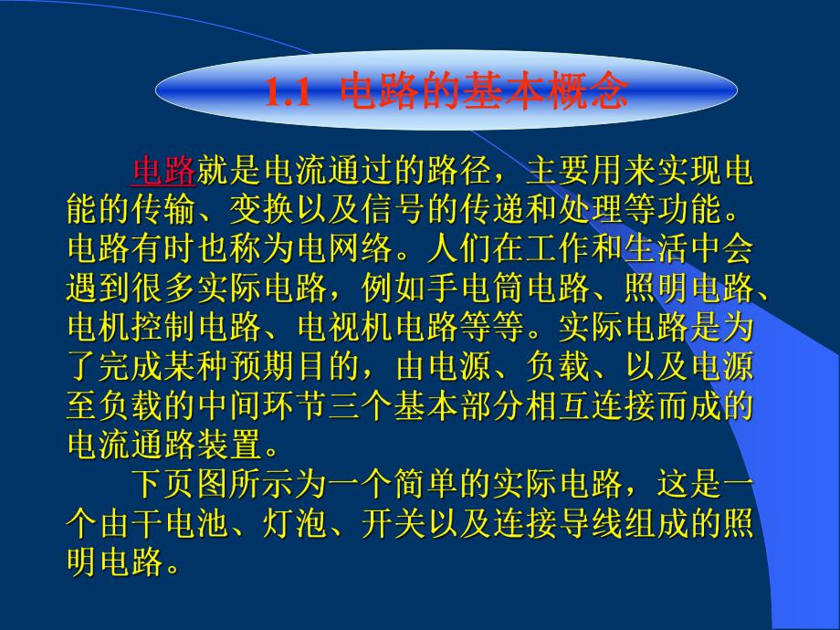 第1章电路及分析方法.ppt_第2页