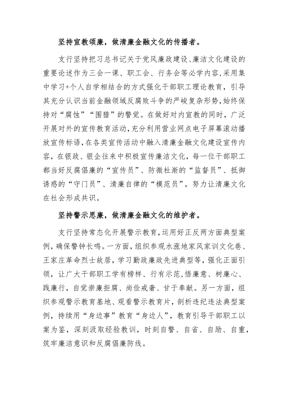 2023年银行清廉金融文化建设汇报总结发言材料.docx_第2页