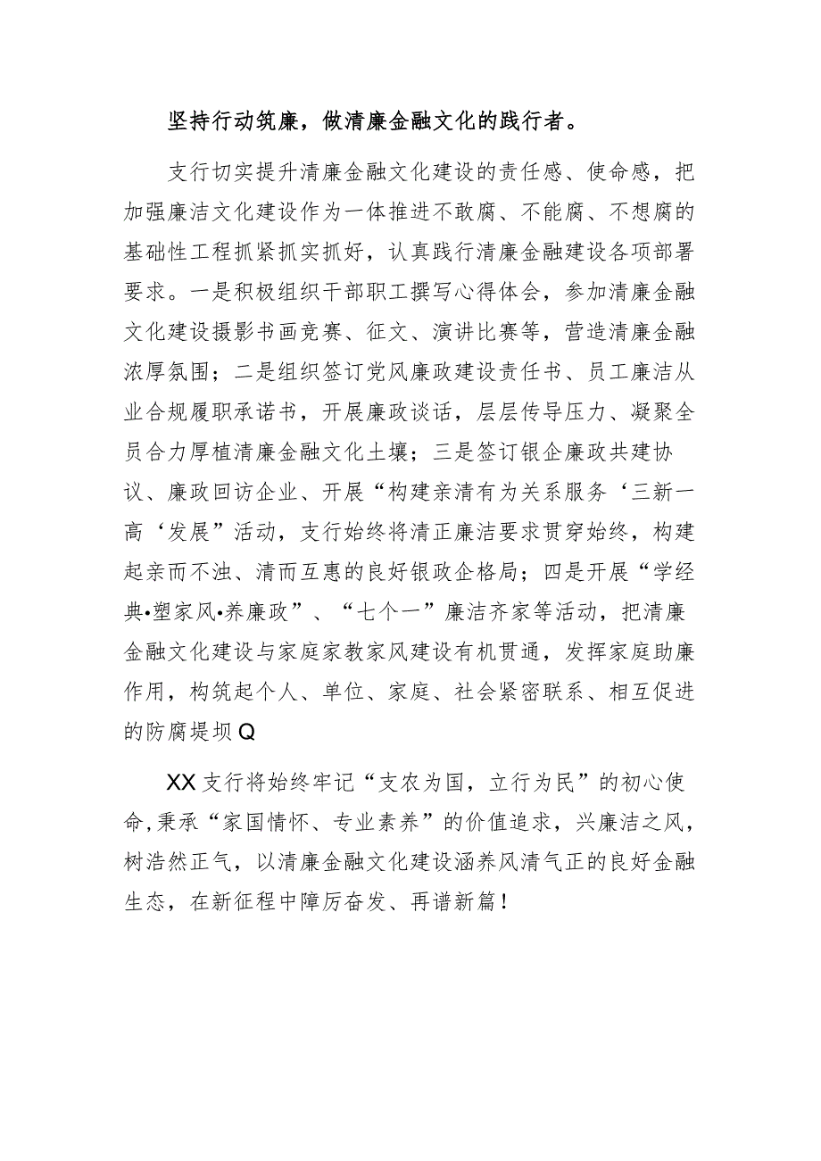 2023年银行清廉金融文化建设汇报总结发言材料.docx_第3页