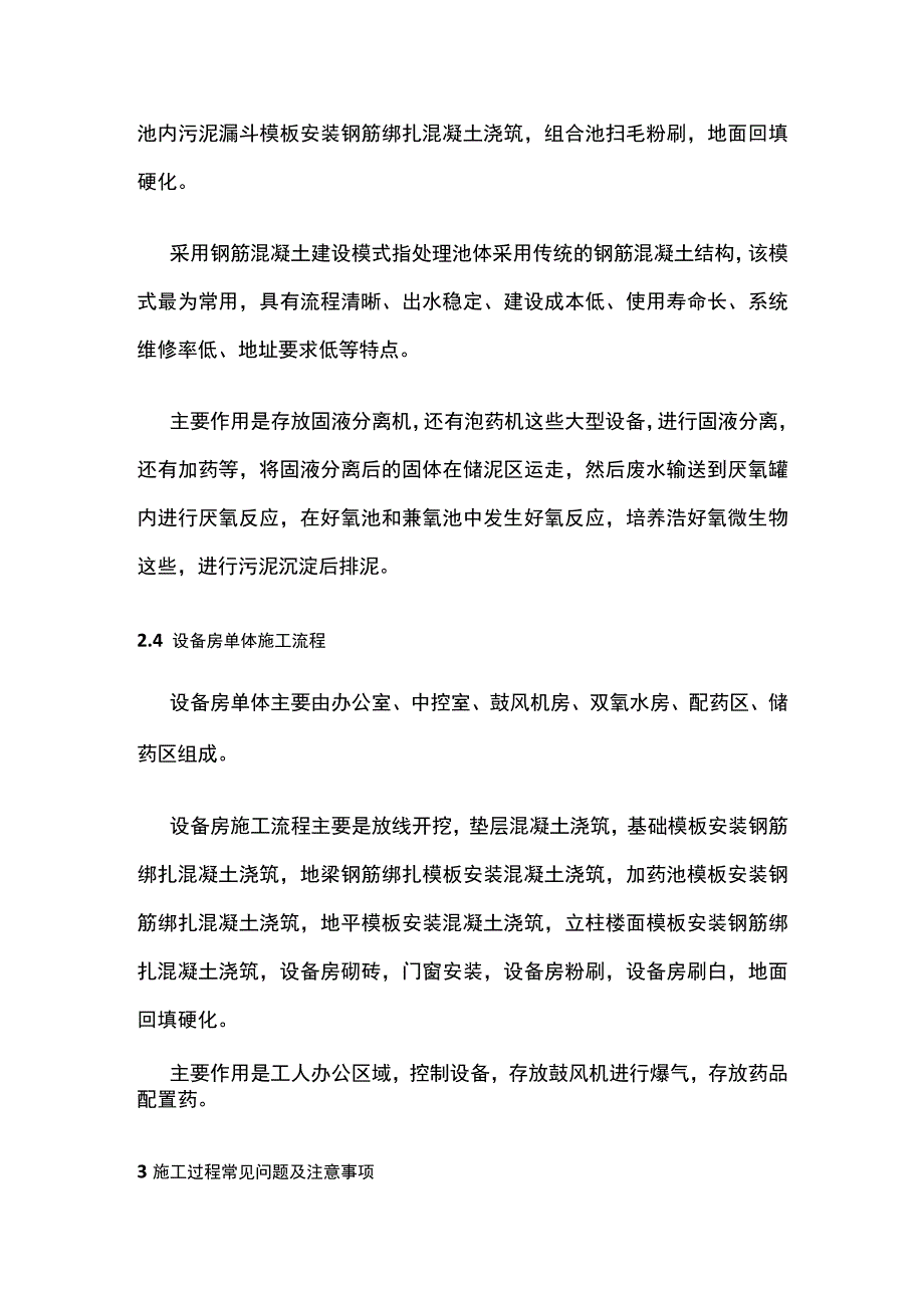 养殖场污水站施工流程.docx_第3页