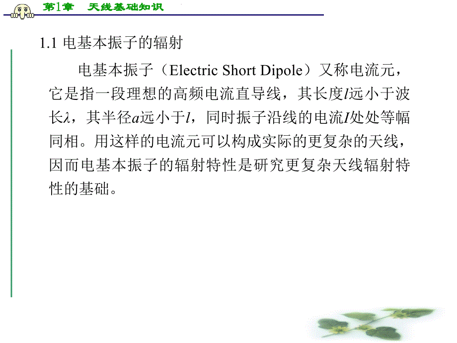 第1章天线基础知识.ppt_第2页