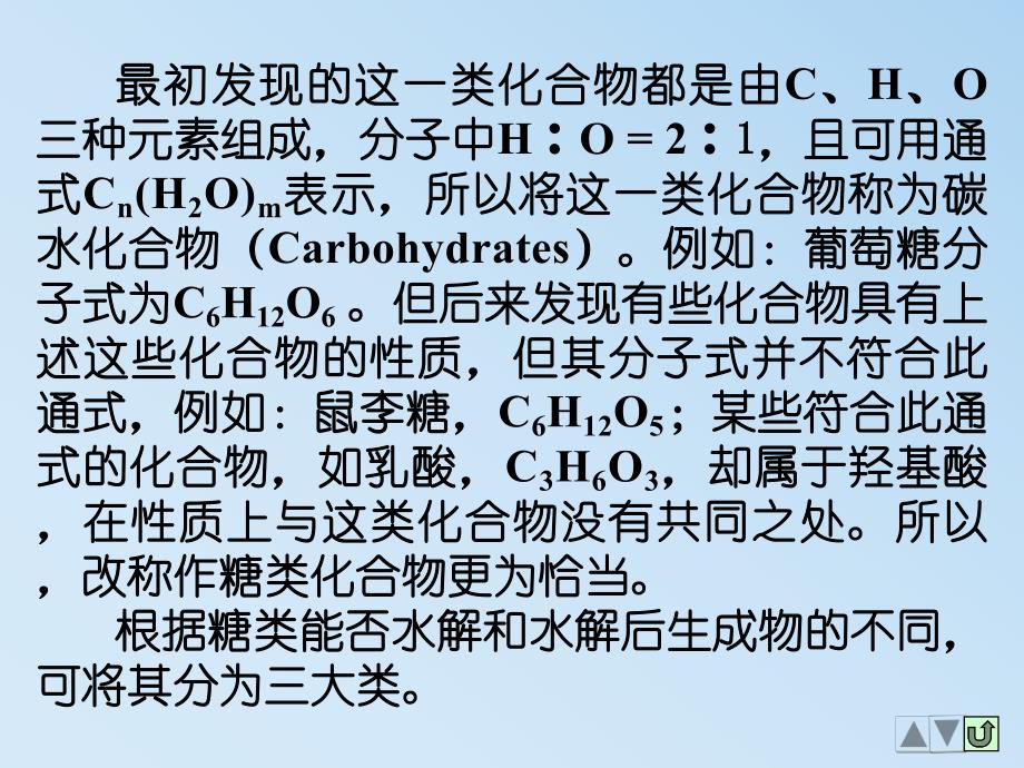 第14章糖类化合物.ppt_第3页