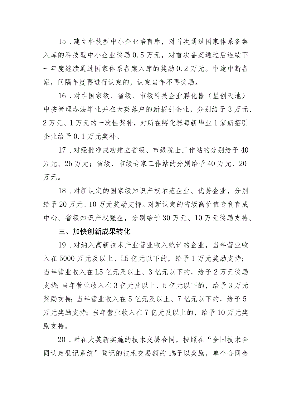 关于进一步支持科技创新的若干政策（征求意见稿）.docx_第3页