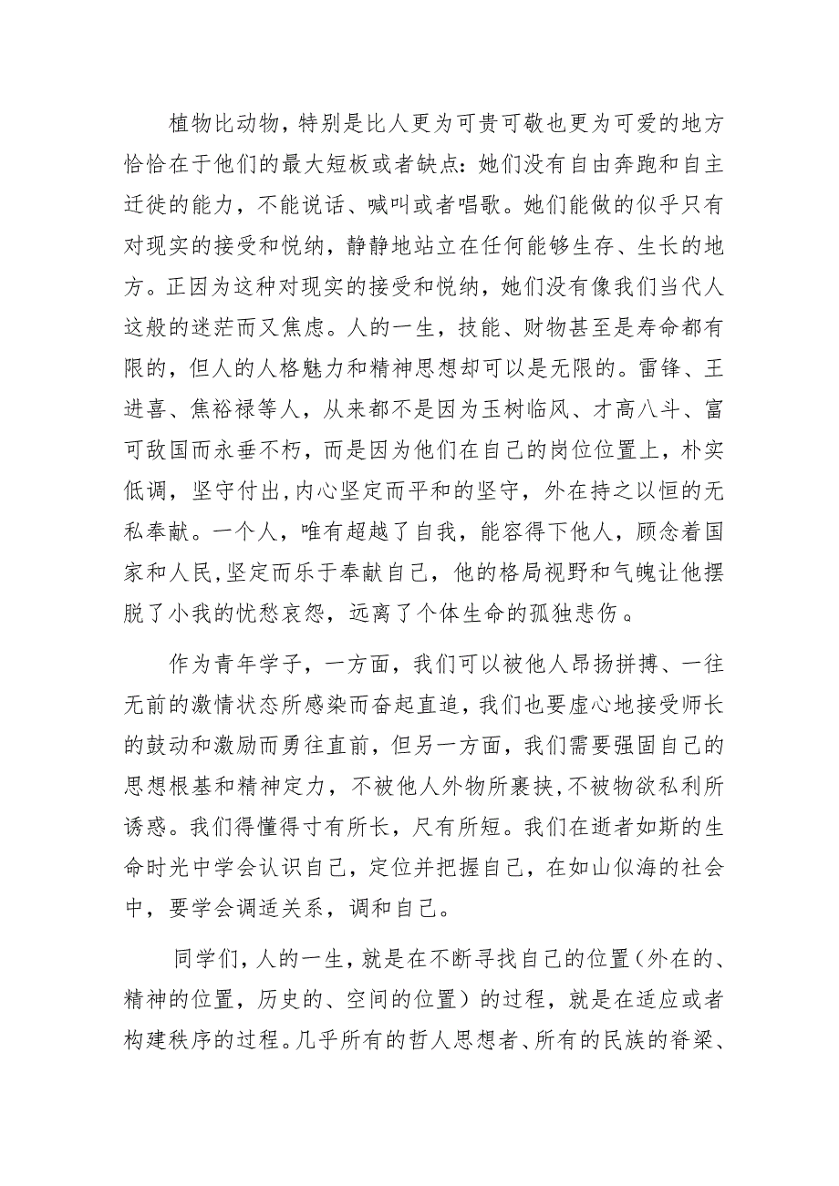 中学教师在学校升旗仪式上的演讲稿3篇.docx_第2页