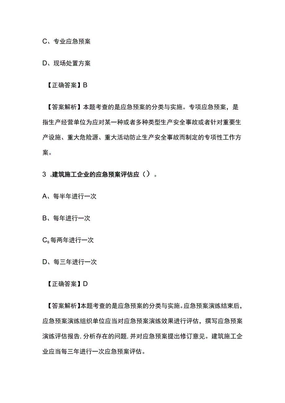 一级建造师历年考点总结《职业健康安全和环境管理》.docx_第2页