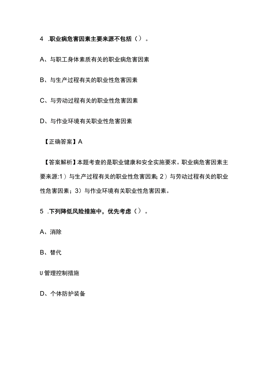 一级建造师历年考点总结《职业健康安全和环境管理》.docx_第3页