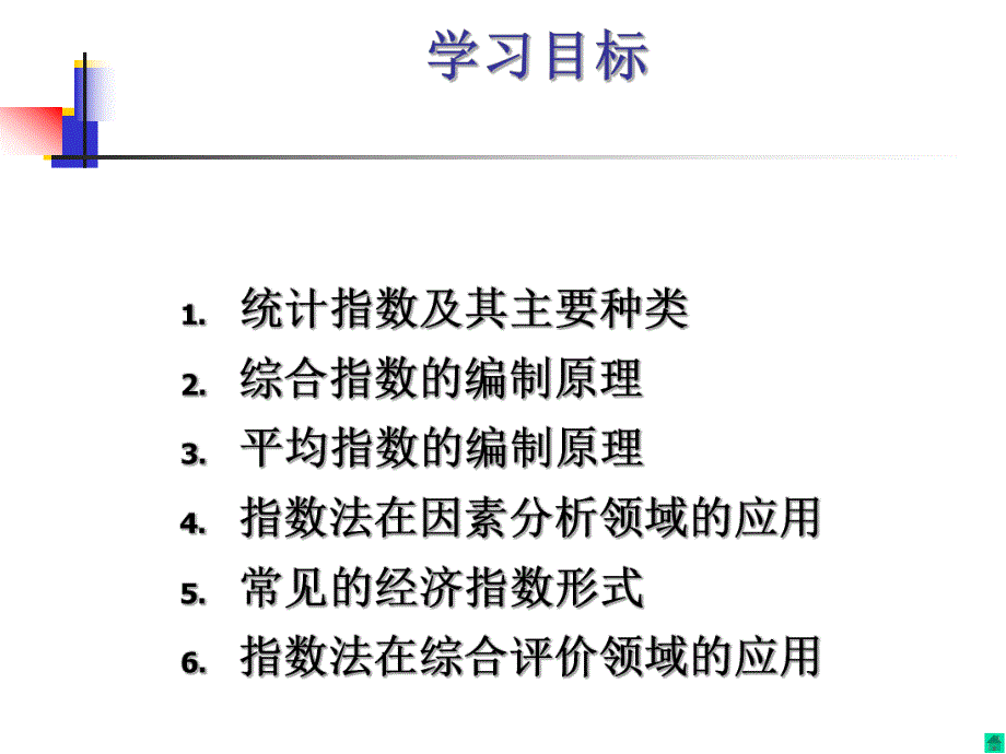 第14章统计指数.ppt_第2页