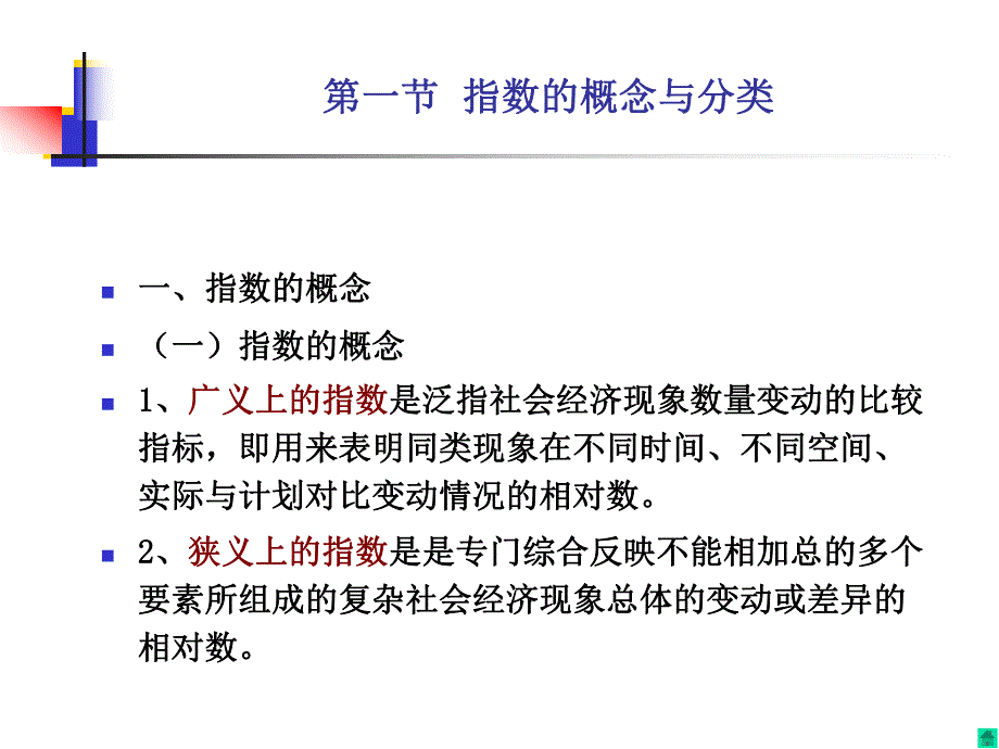 第14章统计指数.ppt_第3页