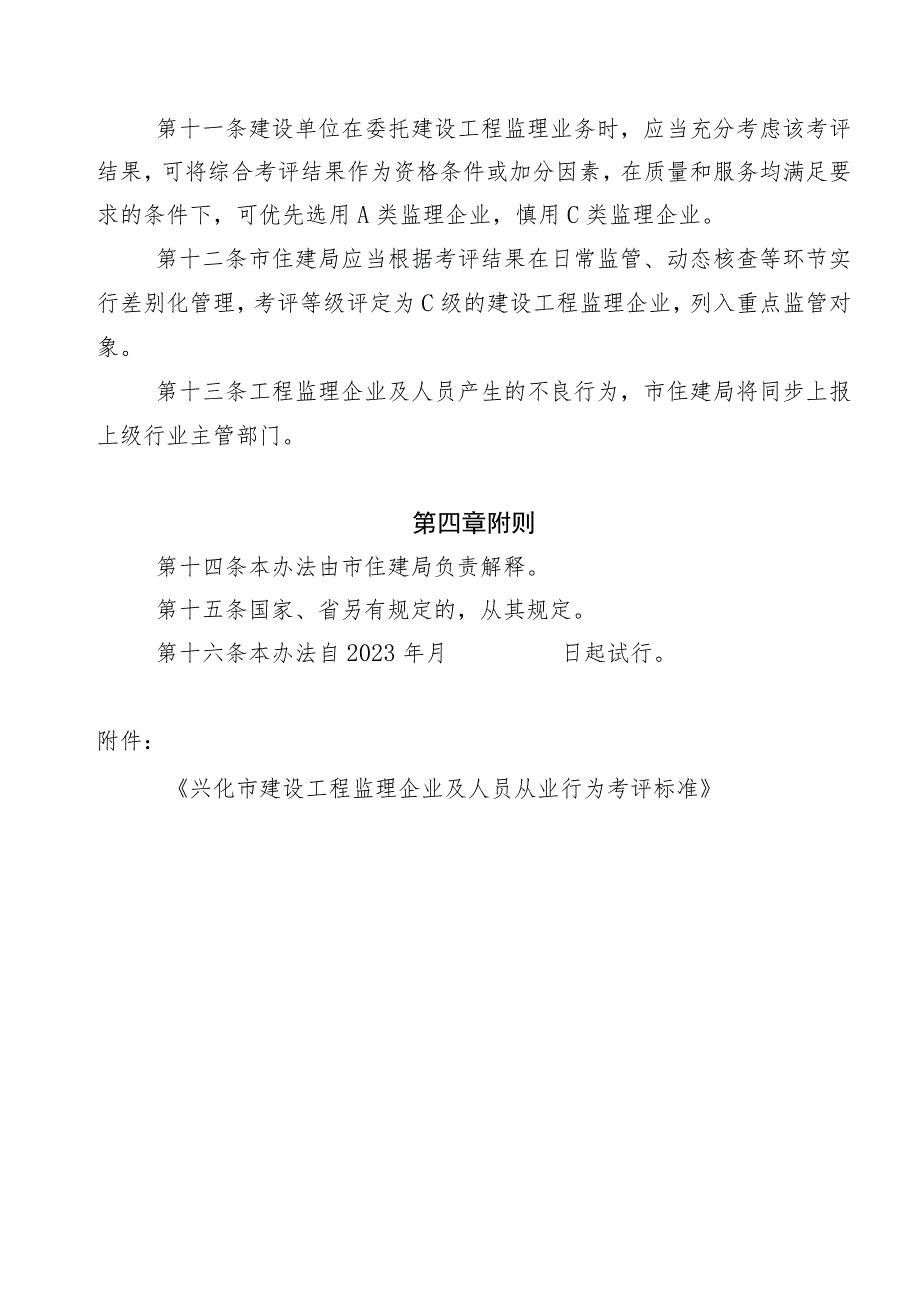 兴化市建设工程监理企业从业行为考评办法（试行）（征求意见稿）.docx_第3页