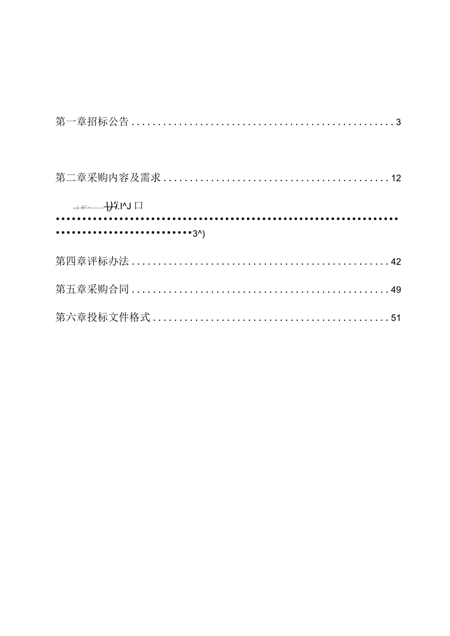 医院医院信息系统一期建设招标文件.docx_第2页