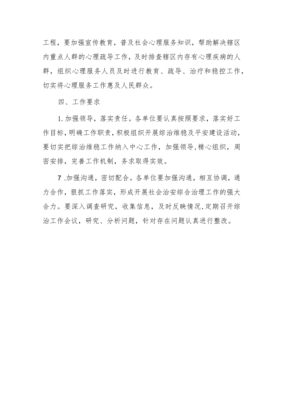 XX街道平安建设实施方案.docx_第3页