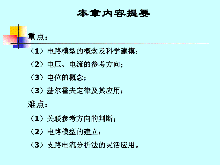 第1章电路的基本概念和基本定律1.ppt_第2页