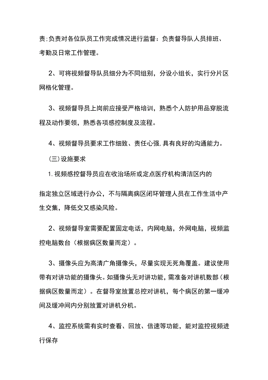 分层分级督导体系 院级督导.docx_第3页