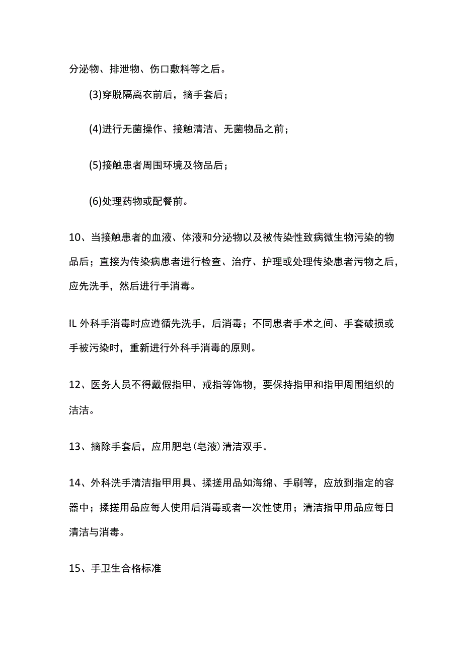 医务人员手卫生与监管制度.docx_第2页