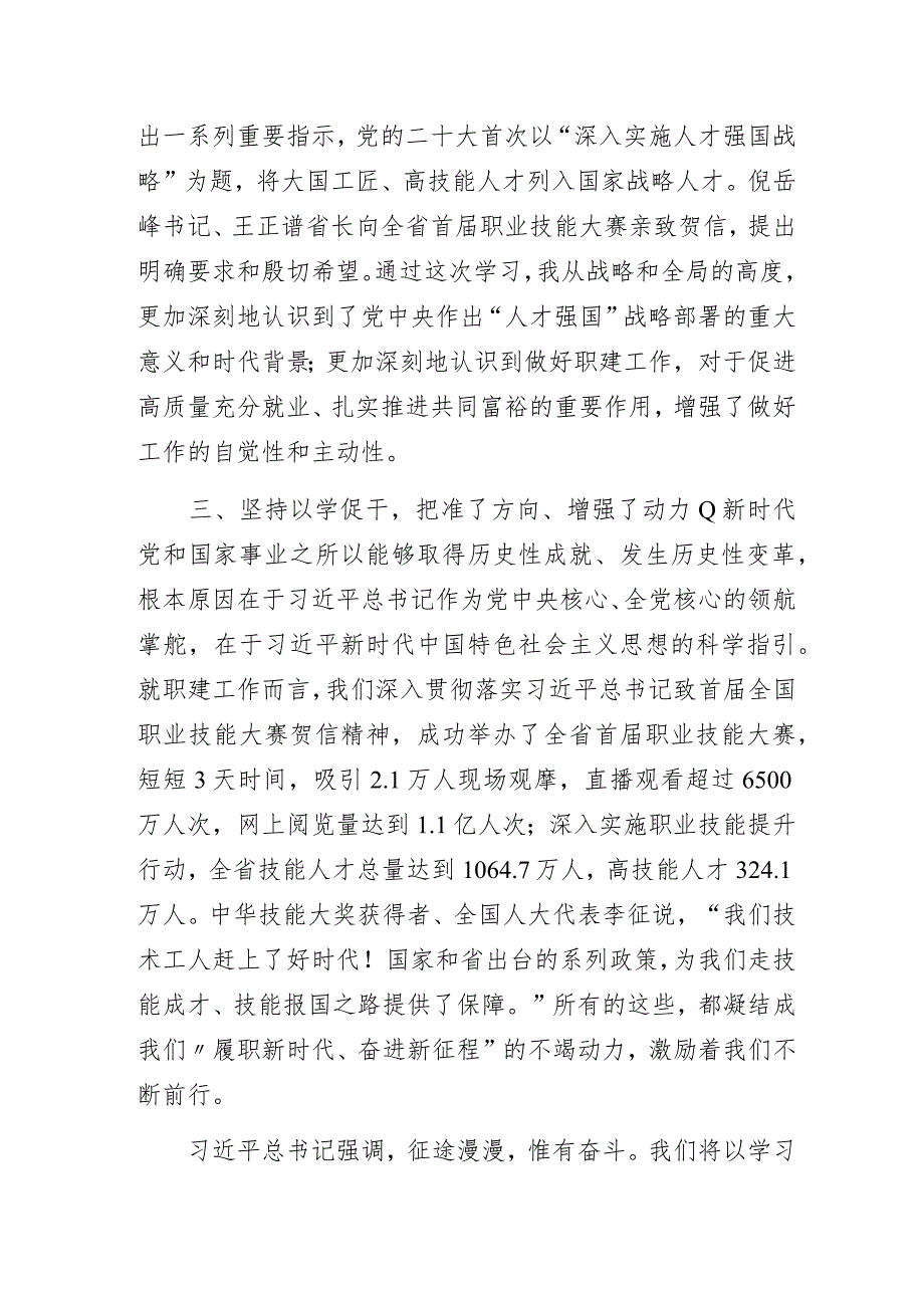 人力社保系统主题教育读书班党课学习心得体会.docx_第2页