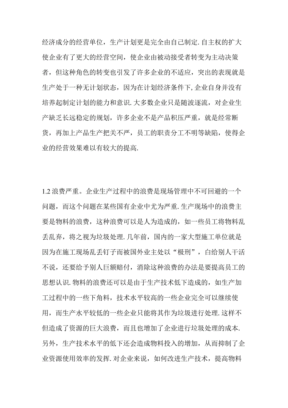 企业现场管理存在的问题12.docx_第3页